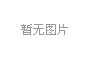 超純水機(jī)需要什么樣的配件？